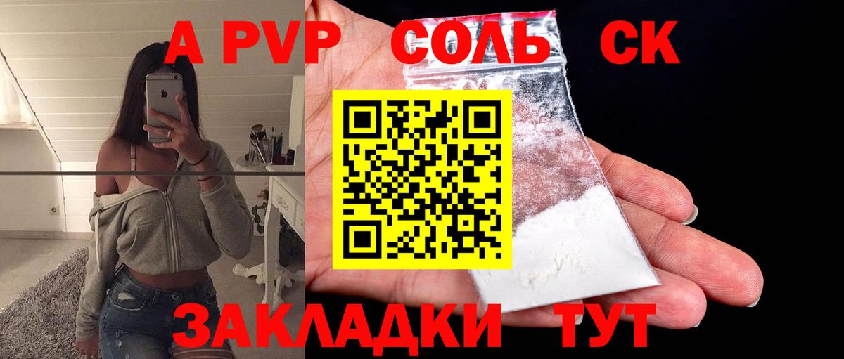 A-PVP  A-PVP СК  Вход с VPN  Канск  Alpha-PVP Crystall 