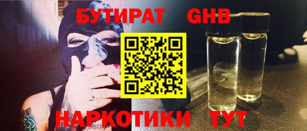 Бутират BDO  Бутират  Канск  Вход с VPN 
