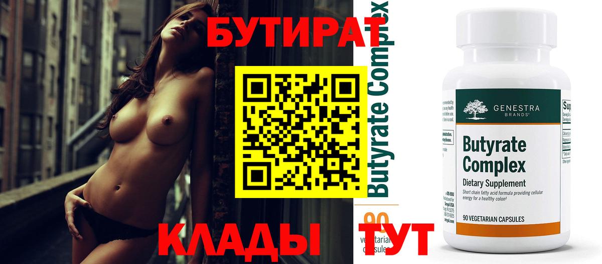 Бутират BDO Канск