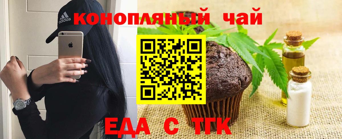 Канск  Еда ТГК конопля  Вход с VPN 