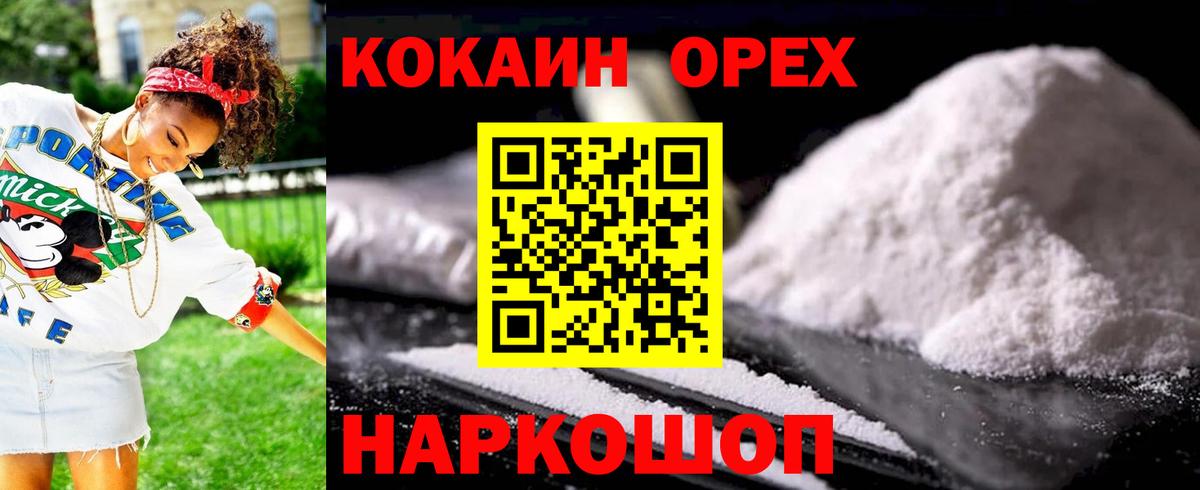 КОКАИН 98%  Cocaine 97%  Канск  Cocaine  Вход с VPN 