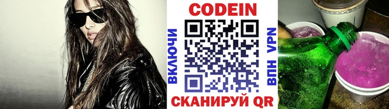 Codein напиток Lean (лин)  Канск 