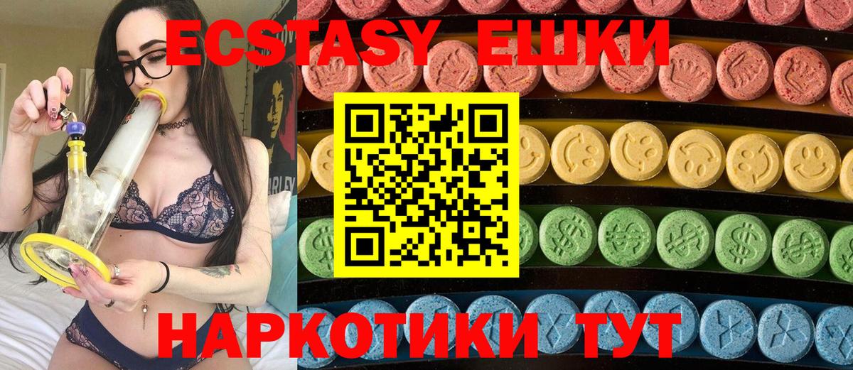 Ecstasy MDMA  Вход с VPN  Ecstasy  Канск  Экстази XTC 