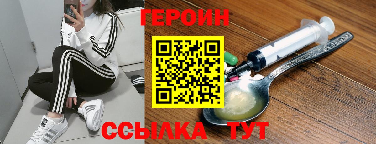 Канск  ГЕРОИН  Вход с VPN  ГЕРОИН белый 