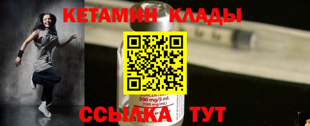 Канск  Кетамин VHQ  Вход с VPN 