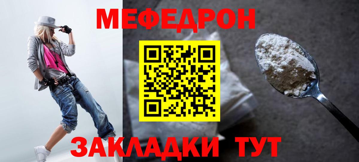 Мефедрон кристаллы Канск