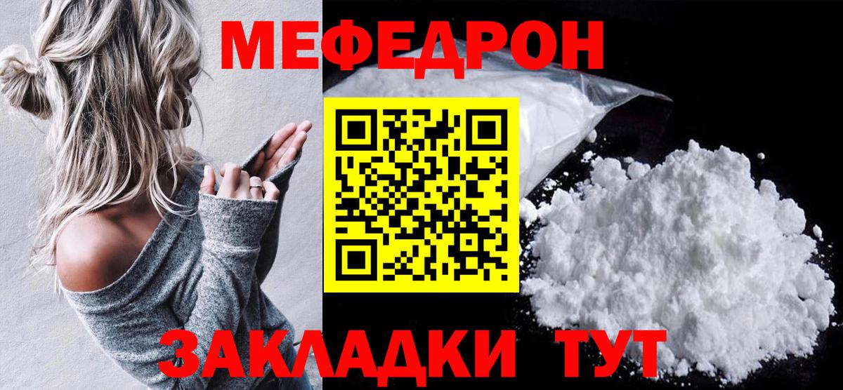 Мефедрон кристаллы  МЯУ-МЯУ мяу мяу  МЕФ  Канск  Вход с VPN 