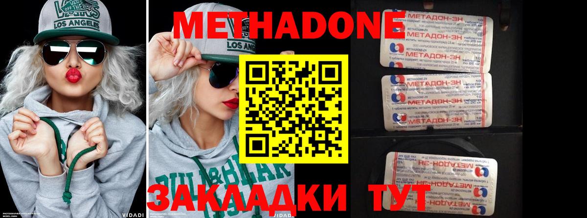 гидра ссылка  МЕТАДОН methadone  Вход с VPN  Канск 