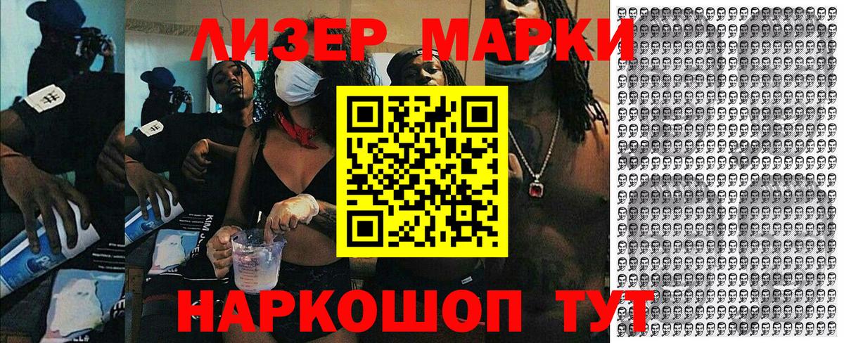 Канск  Марки NBOMe  Вход с VPN  Наркотические марки 1,8мг 