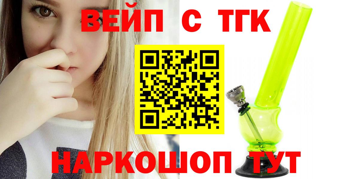 Канск  ТГК жижа  Вход с VPN 